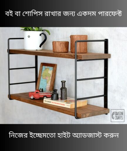 Height Adjustable Shelf Small (২ টি মেটাল ব্রাকেট ২ টি কাঠের সেল্ফ)